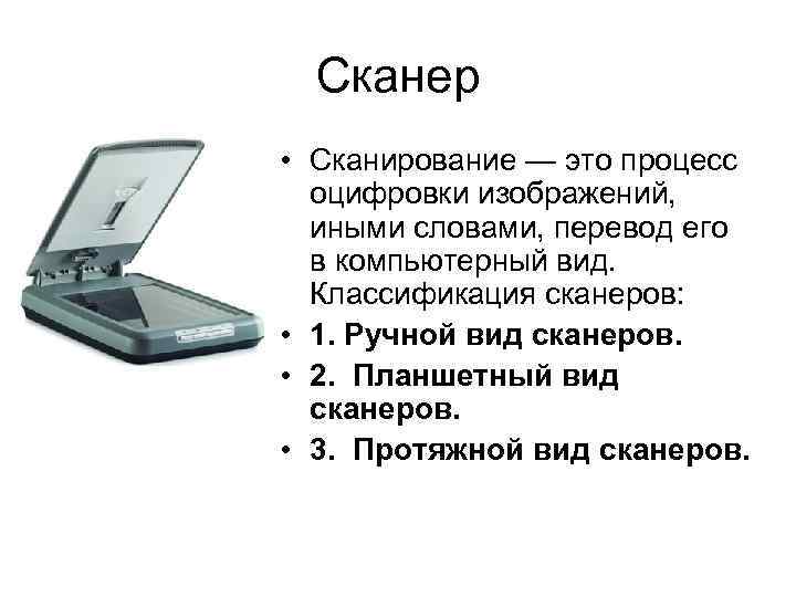 Сканер: характеристики устройства ввода
