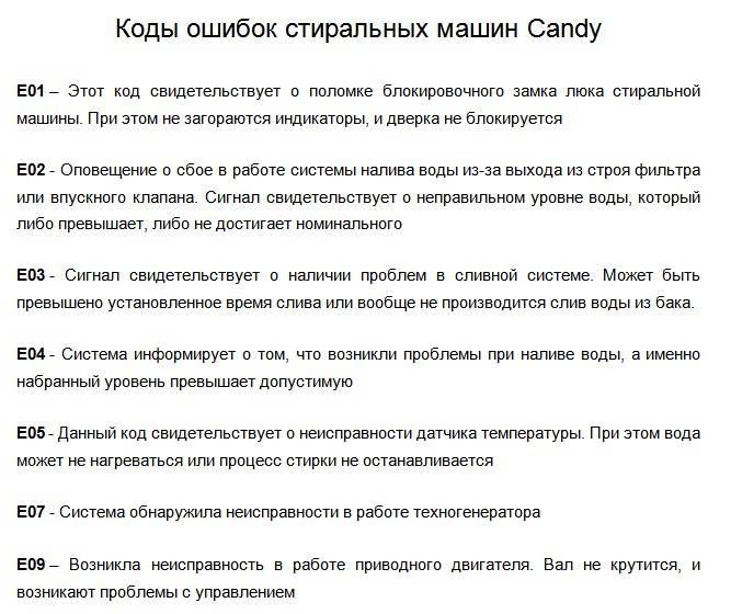 Ошибка е03 стиральной машины канди: что означает код, который выдает стиралка candy, причины поломок, как устранить неисправности самостоятельно?