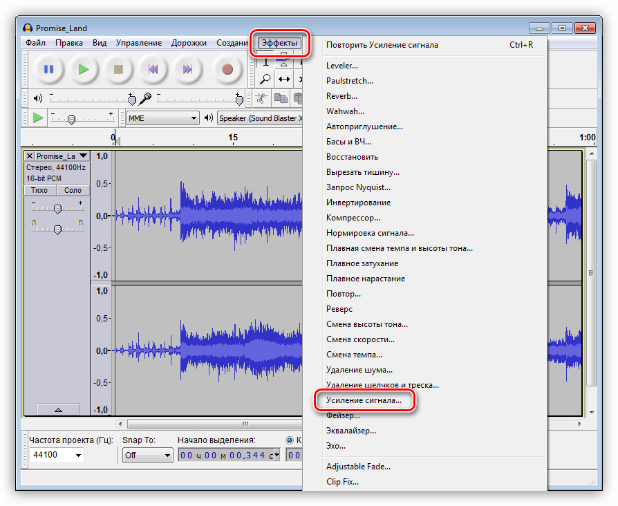 Выравниваем громкость. Audacity уровень сигнала. Усиление басовых частот Audacity. Нормировка сигнала Audacity. Эффекты — усиление сигнала в Audacity.