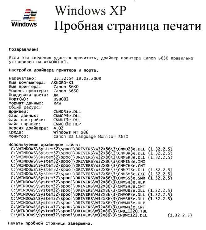 Пробная печать. Печать пробной страницы на принтере. Пробная печать для принтера в виндовс. Пробная страница печати. Пробная станица для печати.