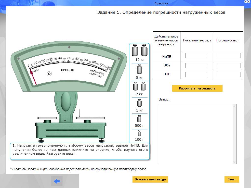 Определение массы тела на чашечных электронных весах схема