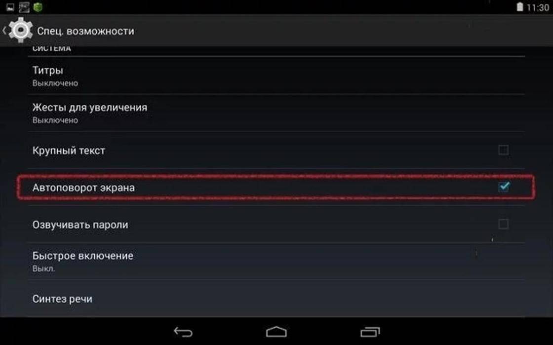 Перестал работать андроид. Автоповорот экрана на планшете. Развернуть экран на планшете. Выключение планшета. Экран выключения андроид.