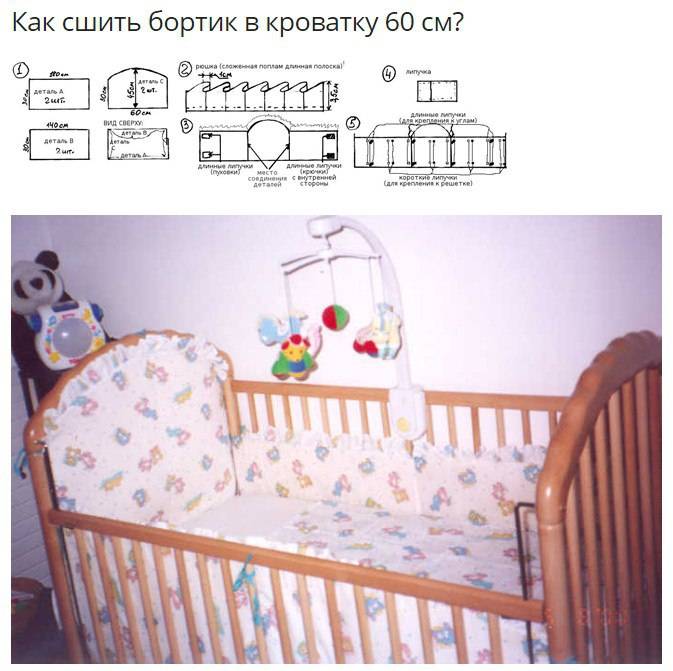 Бортики в кроватку для новорождённых: фото готовых комплектов - bimstroy