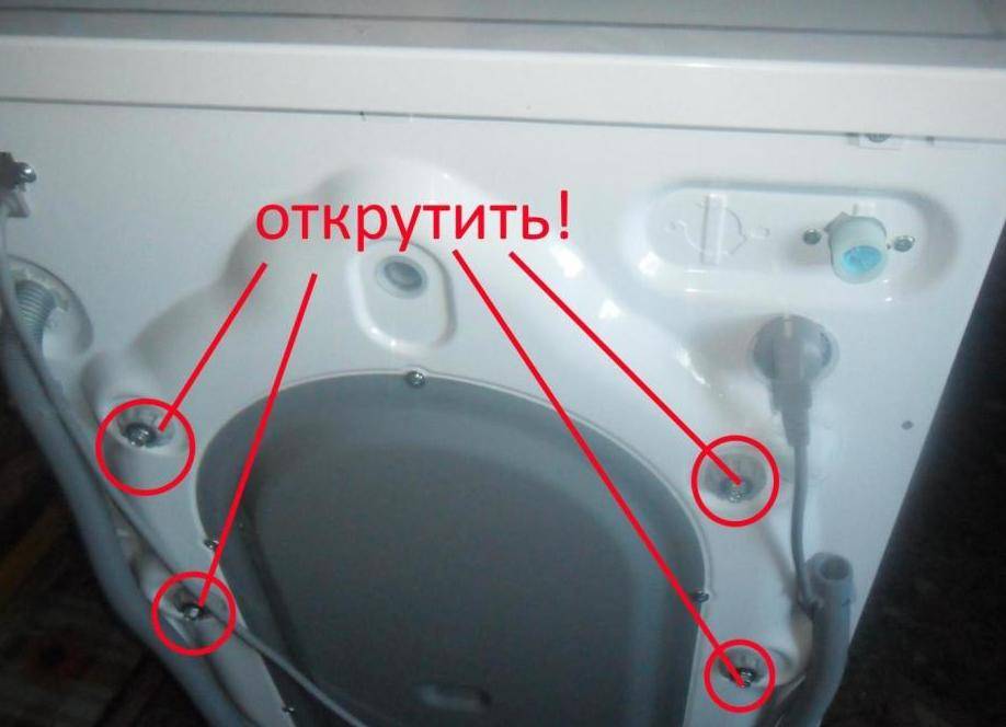 Как снять транспортировочные болты со стиральной машины: фото