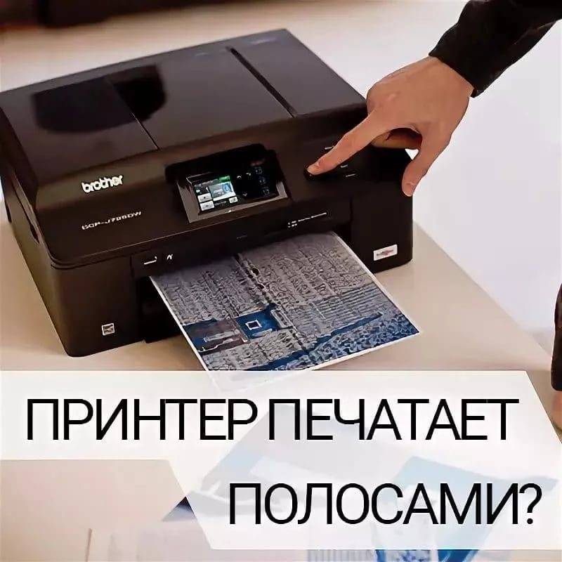 Что делать если лазерный принтер начал печатать с полосами