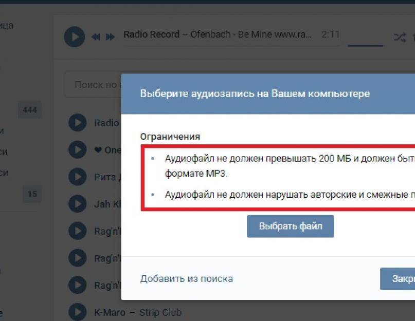 Почему при добавлении. Ошибка ВК. Аудио ВК. Ошибка доступа в ВК. Аудиозапись ВК.