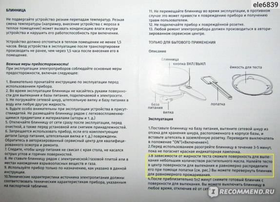 Как пользоваться электроблинницей «тефаль» на 4 и 6 блинов: правила приготовления