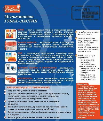 Меламиновая губка, химические и физические свойства, польза и вред
