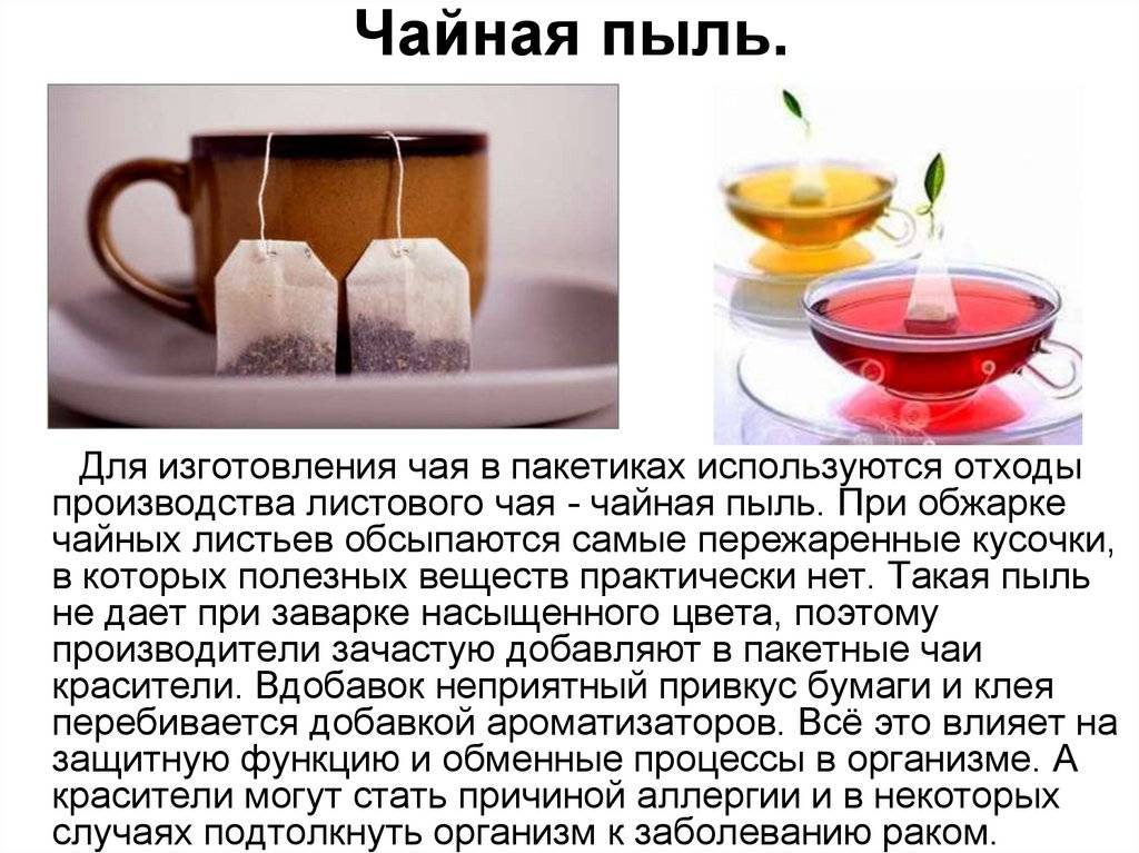 Первое в россии исследование обнаружило в чайных пакетиках миллиарды токсичных частиц