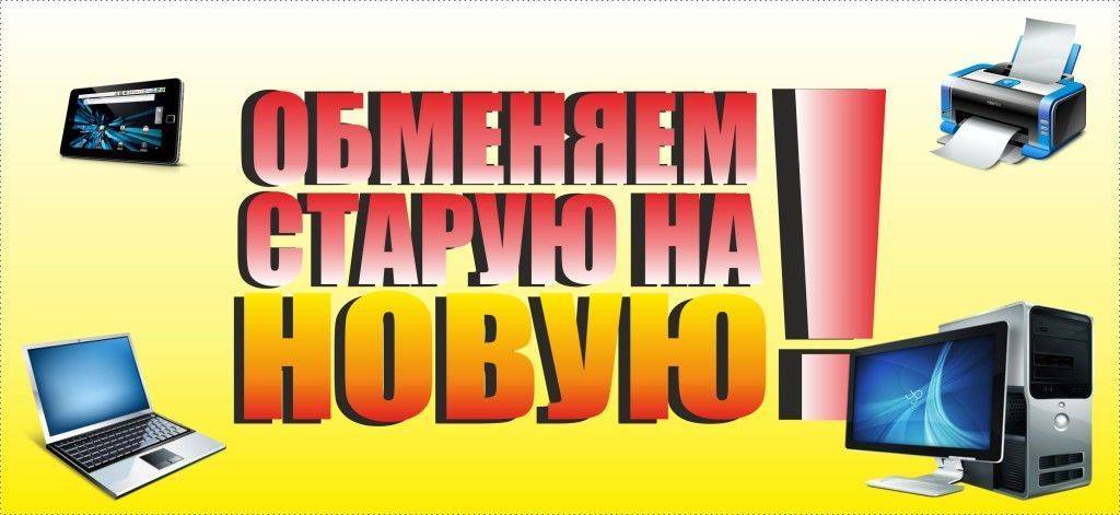 Куда сдать старый принтер