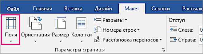 Номер абзаца. Отступы в Ворде 2016. Абзац в Ворде 2016. Word разрыв между строками. Интервал слева и справа в Ворде.