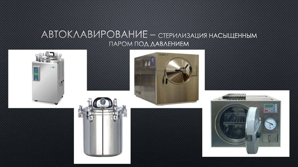 Автоклав для стерилизации медицинских инструментов (металлических, многоразовых): режим дезинфекции, обеззараживание отходов и одежды, классы