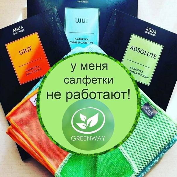 Как пользоваться салфеткой для стекла Greenway