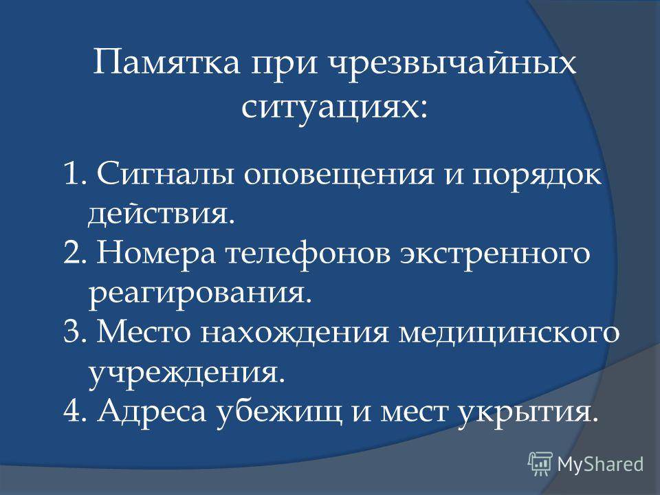 Как вести себя в чрезвычайной ситуации: памятка от нтв // нтв.ru