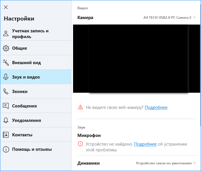 Настройки камеры. Как повернуть камеру в скайпе. Как перевернуть камеру на ноутбуке. Как настроить камеру в скайпе.