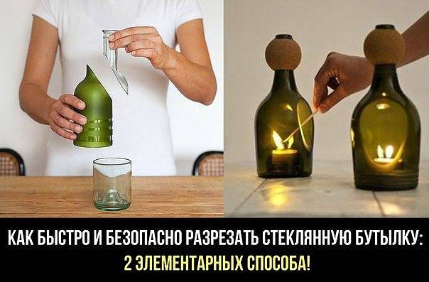 Простые способы, с помощью которых можно разрезать стеклянную бутылку: техника выполнения и меры безопасности
