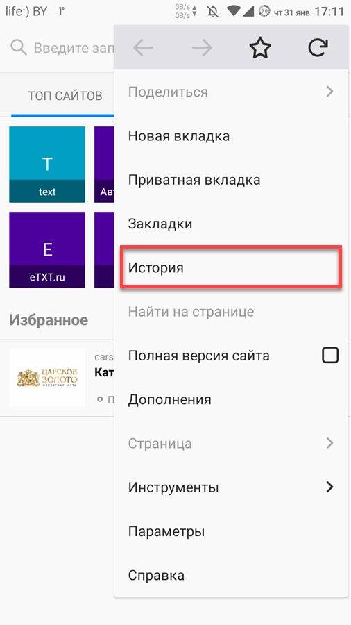 История посещений в яндексе на телефоне. Вкладки в браузере на телефоне. История вкладок удалить.