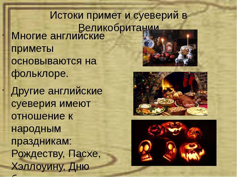 Много примет. Приметы и суеверия Великобритании. Суеверия и приметы Британии. Суеверия англоязычных стран. Приметы Великобритании.