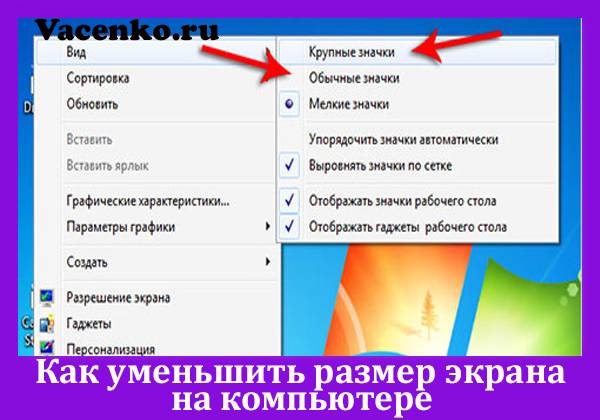 Как уменьшить масштаб экрана на ноутбуке с помощью клавиатуры