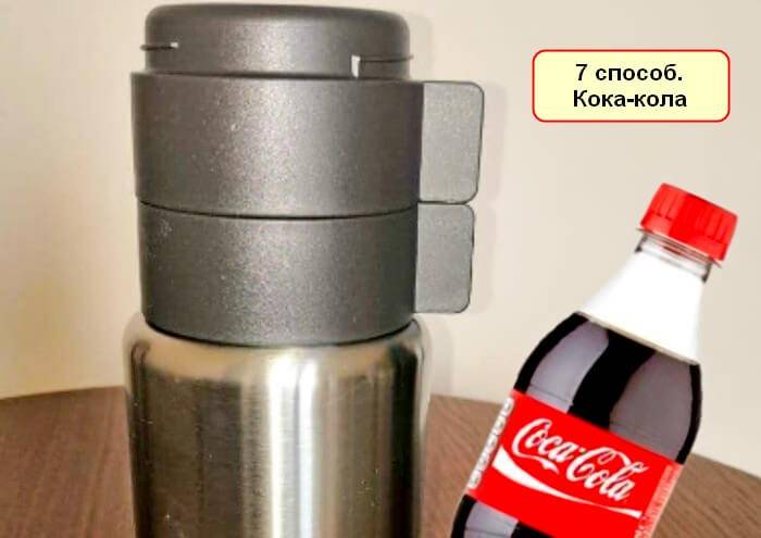 Как очистить термос от накипи и чайного налёта?