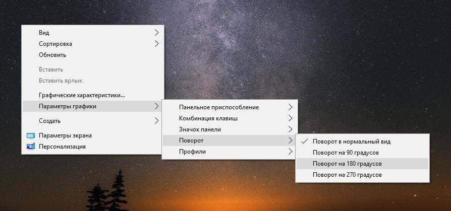 Как перевернуть экран на ноутбуке: 6 сопобов в windows 10