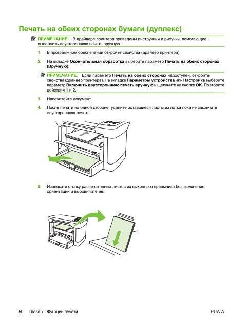 Как отменить двустороннюю печать на принтере: способы, инструкция