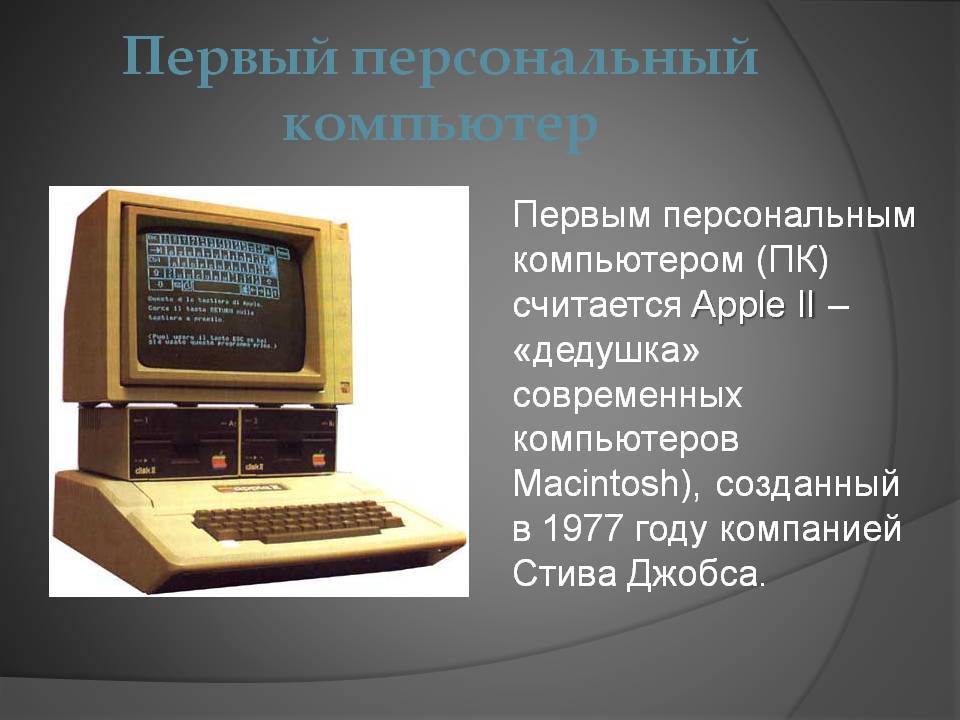 История компьютера кратко