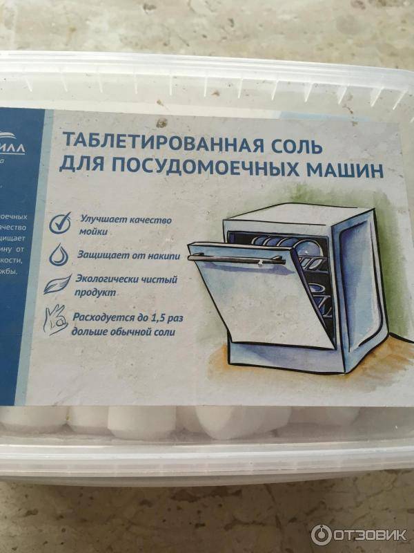 Как пользоваться солью для посудомоечных машин