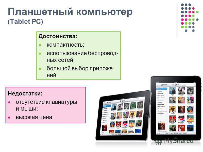 Преимущества и недостатки работы с ноутбуком нетбуком карманным компьютером презентация