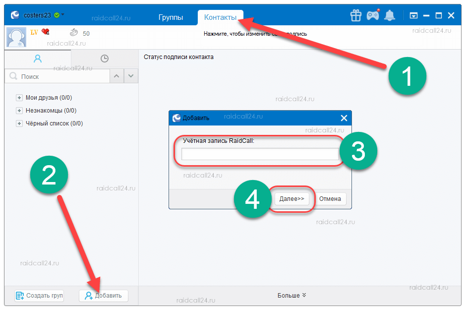 Состоящая добавить. Как добавить друга в Raid. Raid как добавить друга в игре. Рейд как создать второй аккаунт. Raid как войти в свой аккаунт.