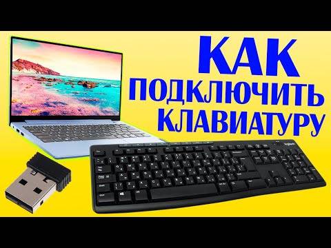 Подключение клавиатуры к компьютеру: способы и как это сделать?