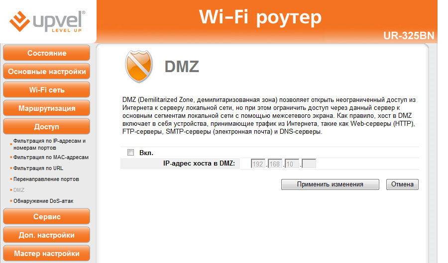 Настройки dmz. Upvel ur-325bn. DMZ настройка. DMZ что это в роутере. Upvel 325.