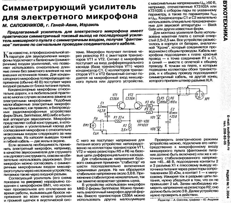 Электретный микрофон схема включения