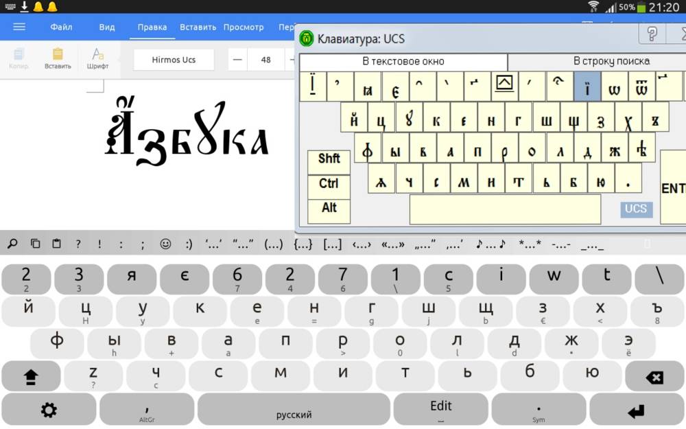 Как добавить клавиатуру. Церковнославянская раскладка клавиатуры. Шрифт на клавиатуре. Клавиатура с красивым шрифтом. Русская виртуальная клавиатура.