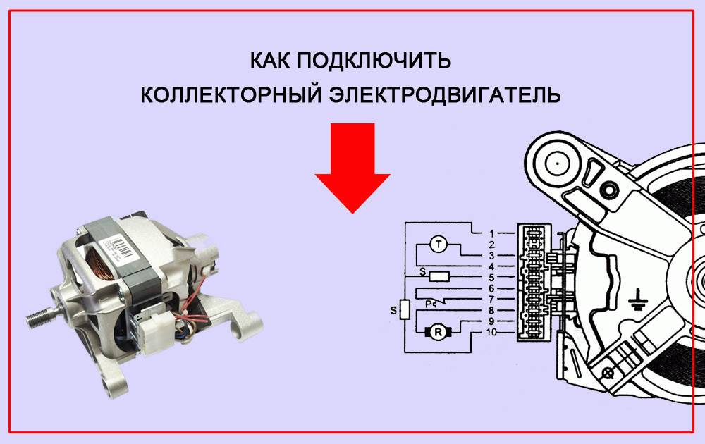 Подключение двигателя от стиральной машины через пусковое реле, с конденсатором и без него, с регулятором оборотов