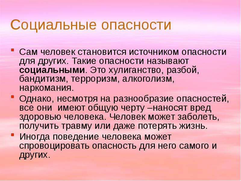 Источники опасности для социального здоровья дополните схему