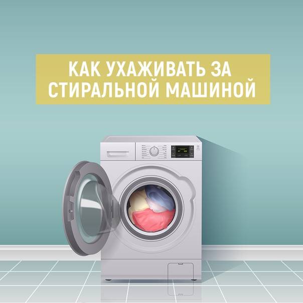 Уход за стиральной машиной – чистка изнутри и снаружи
