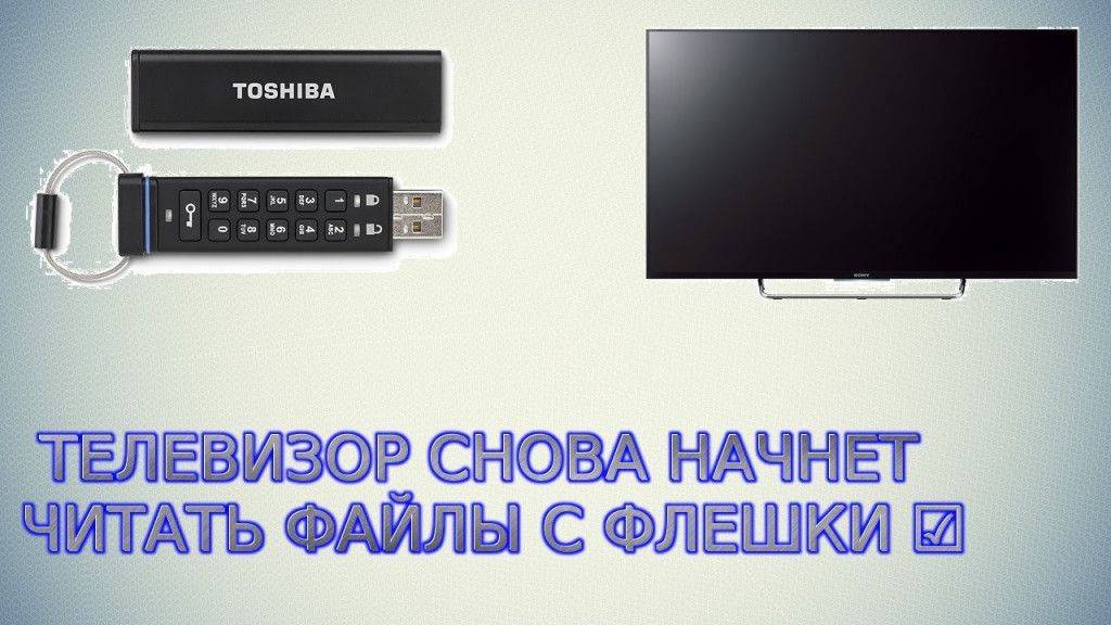 Почему телевизор не видит флешку и фильмы с видео?