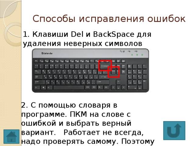 Исправление ошибок знаки. Клавиша ПКМ. Клавиши ПКМ на клавиатуре. ПКМ на клавиатуре. Нажатие ПКМ на клавиатуре.