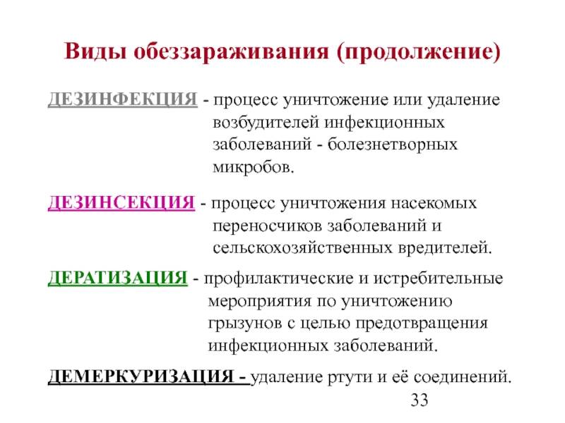 Дезинсекция это комплекс мероприятий. Виды дезинсекции. Дезинсекция схема. Дезинфекция дезинсекция Дератизация понятия. Дезинфекция стерилизация дезинсекция Дератизация.