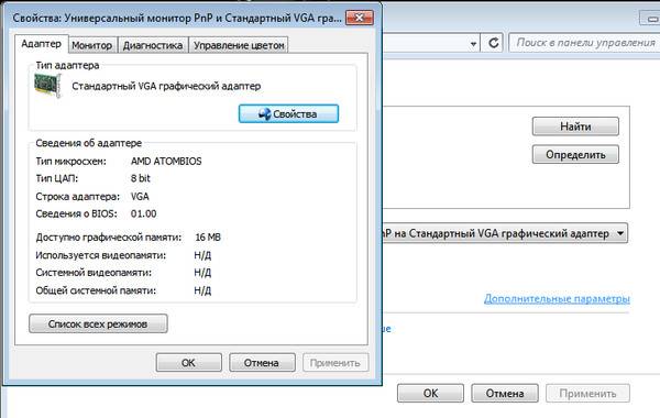 Универсальный монитор. Универсальный монитор PNP Windows 7. Стандартный VGA графический адаптер. Не хватает видеопамяти. Универсальный монитор не PNP.