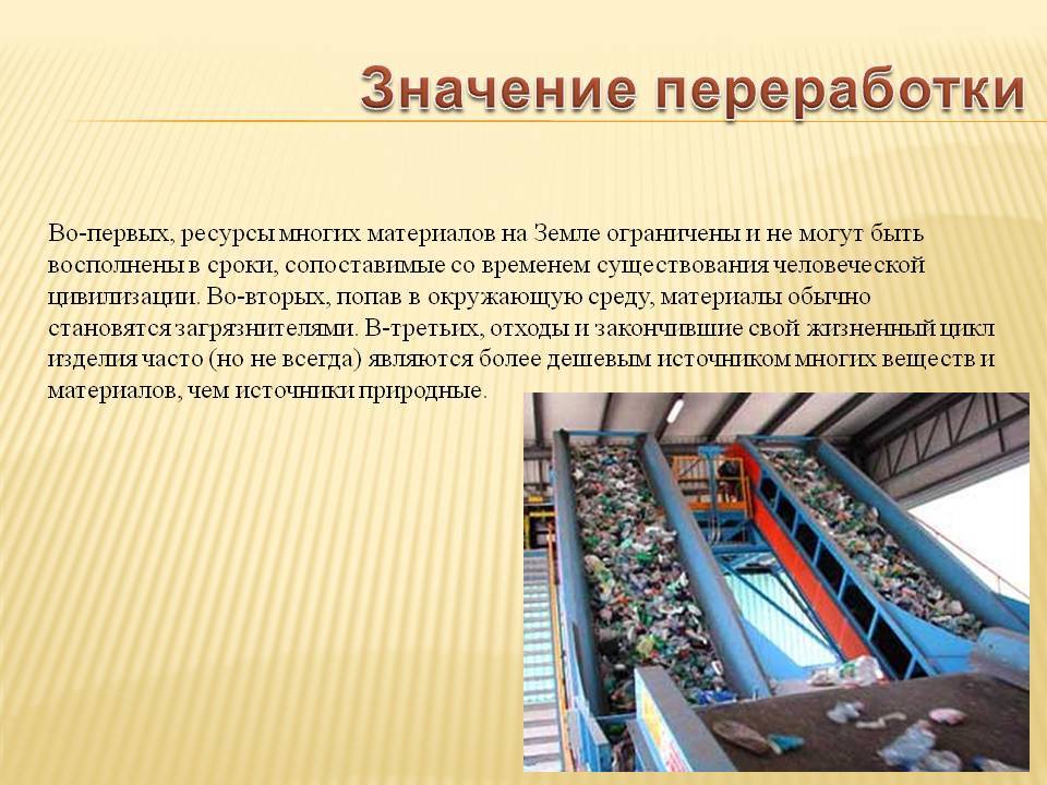 Что является переработкой. Важность переработки. Важность переработки отходов. Значение переработки отходов. Важность переработки мусора.