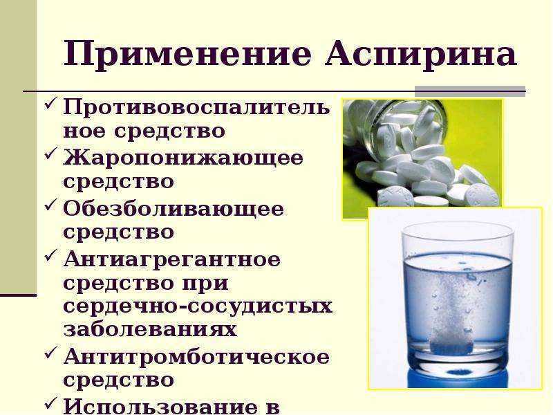 Пьют ли аспирин при давлении