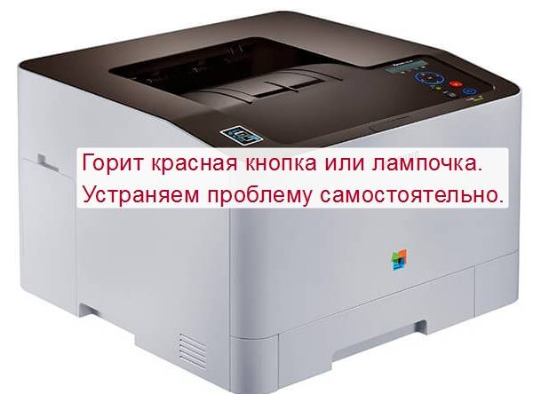 Принтер самсунг scx 3200 не печатает и горит красным лампочка