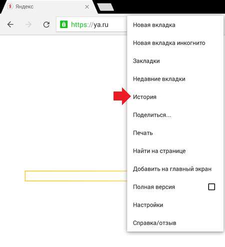 Как посмотреть, очистить и восстановить после удаления историю поиска в яндексе в телефоне, планшете, компьютере и ноутбуке: инструкция. как удалить недавно закрытые вкладки в яндекс.браузере по одной страничке и всю историю запросов полностью?