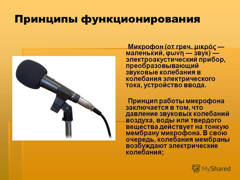 Как сделать микрофон своими руками: пошаговая инструкция изготовления и схемы