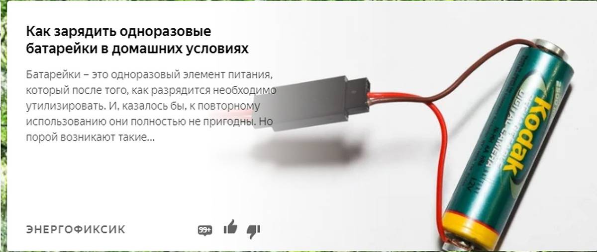Особенности зарядных устройств для пальчиковых батареек