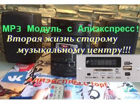 Как подключить музыкальный центр к компьютеру, ноутбуку или планшету. как подключить флешку к центру музыкальному